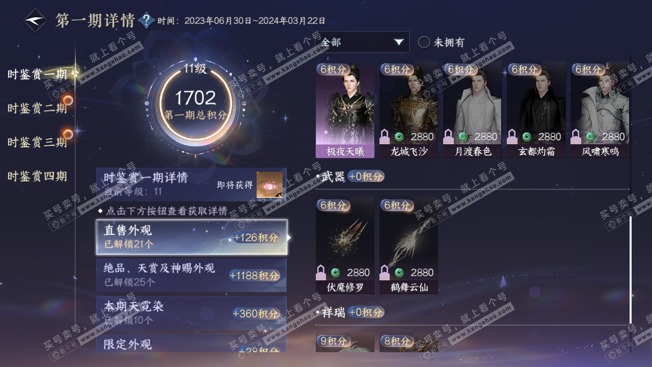 NSH224082逆水寒手游账号详情图32 NSH224082逆水寒手游账号详情图32