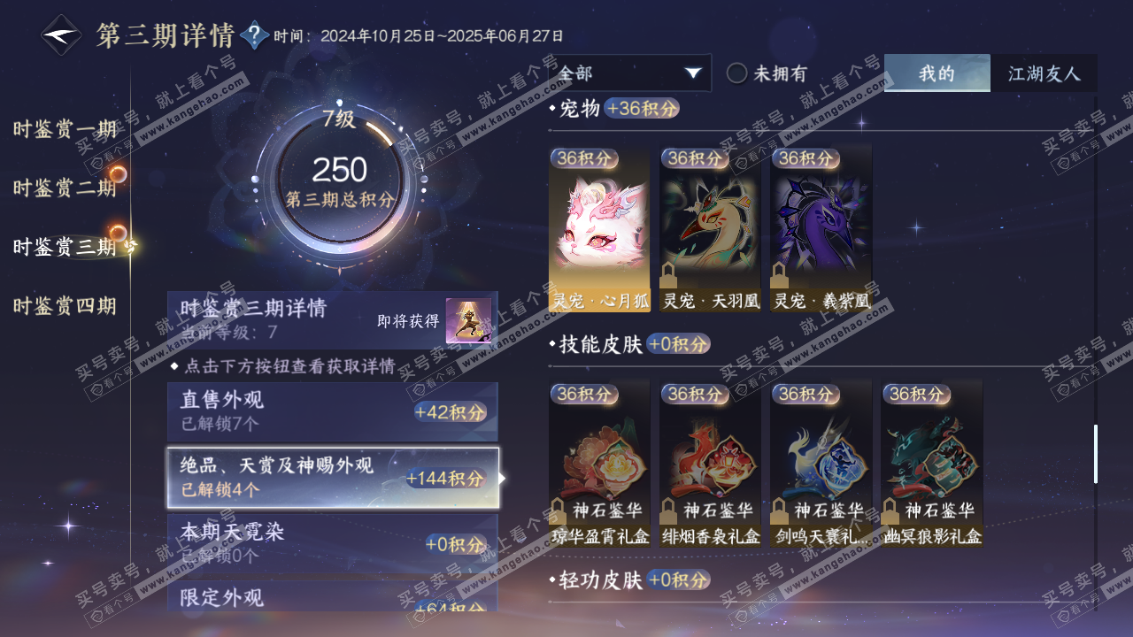 NSH224082逆水寒手游账号详情图36 NSH224082逆水寒手游账号详情图36