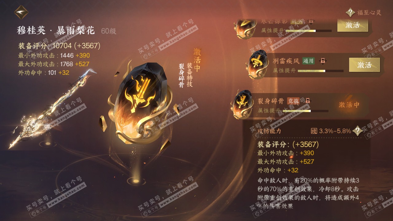 NSH224082逆水寒手游账号详情图43 NSH224082逆水寒手游账号详情图43