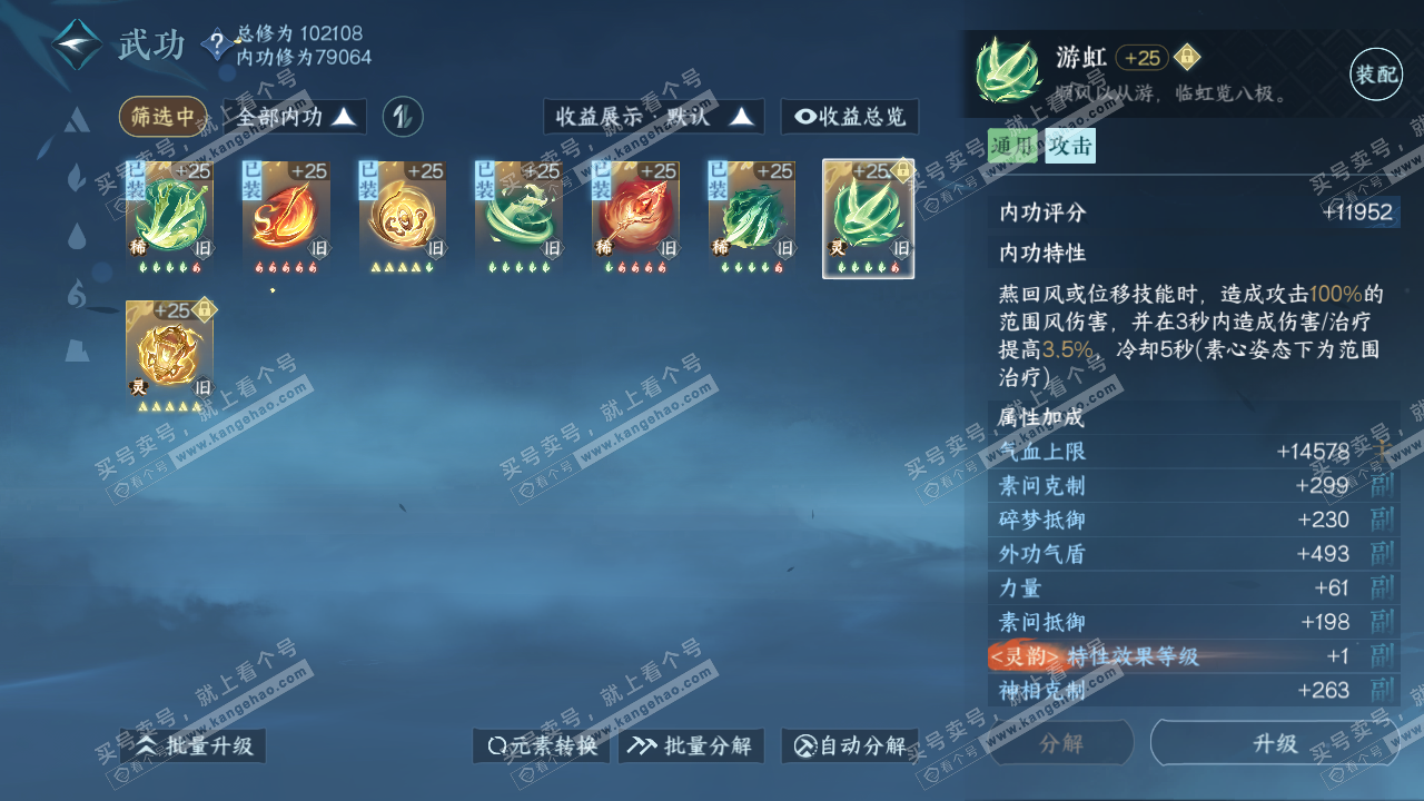 NSH224082逆水寒手游账号详情图41 NSH224082逆水寒手游账号详情图41