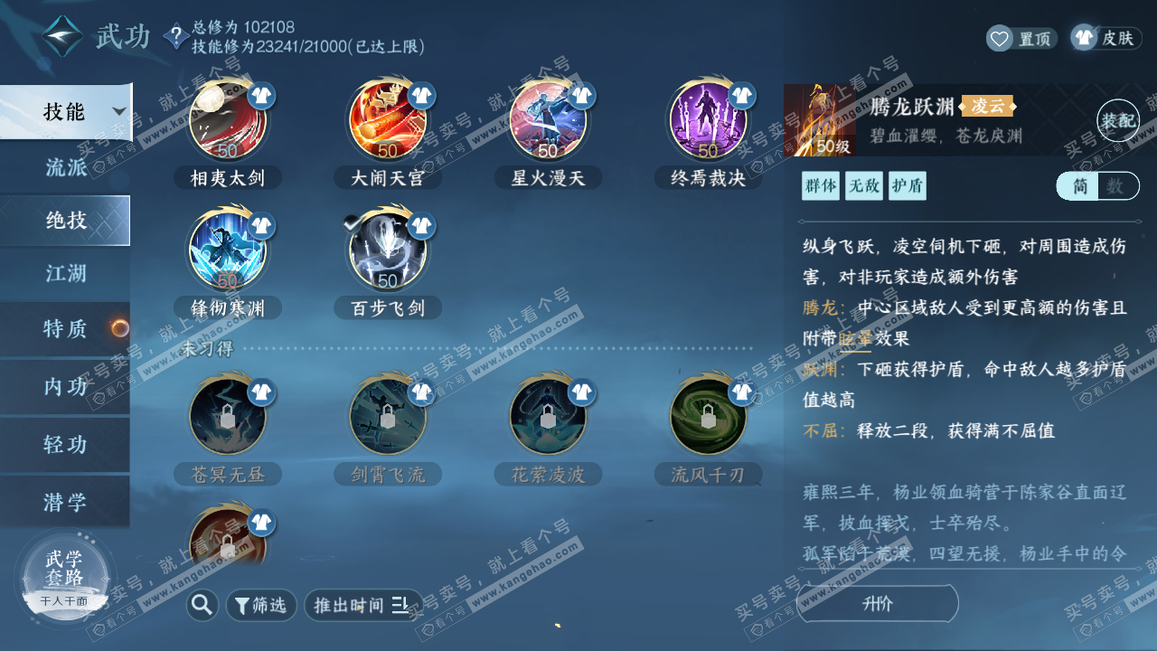 NSH224082逆水寒手游账号详情图38 NSH224082逆水寒手游账号详情图38