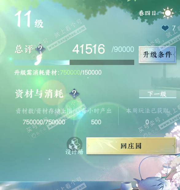 NSH224082逆水寒手游账号详情图51 NSH224082逆水寒手游账号详情图51