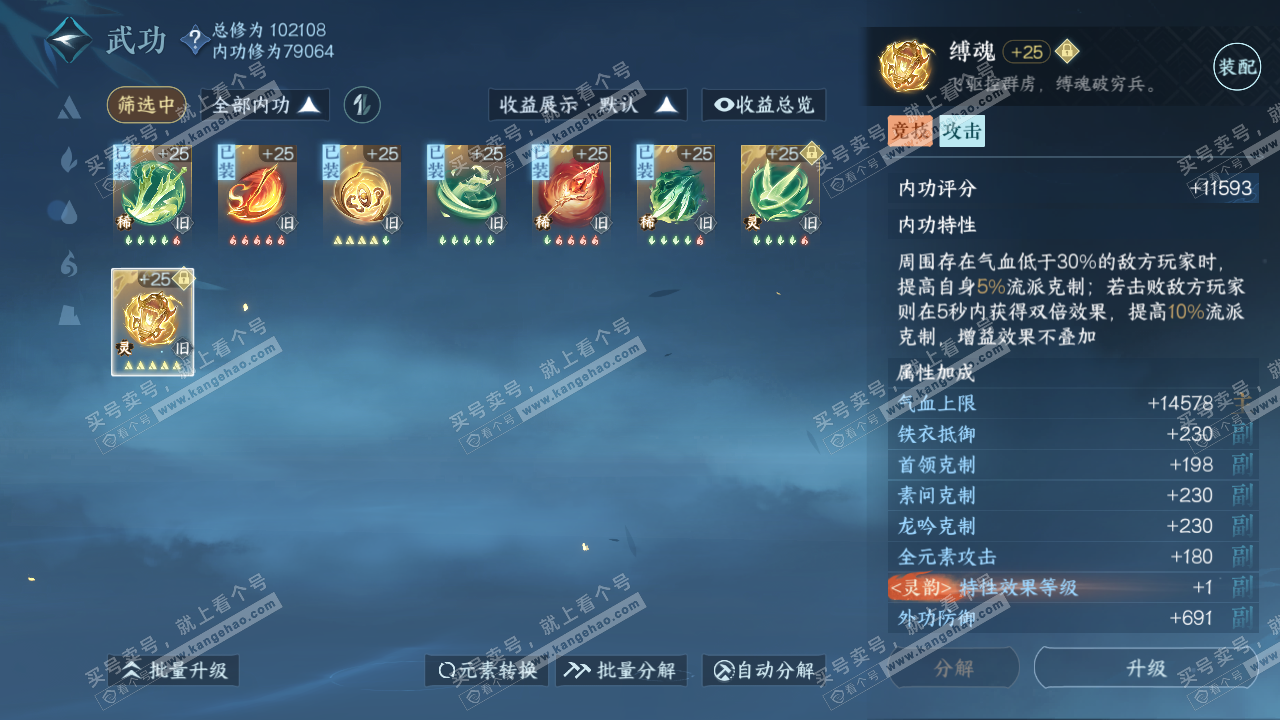 NSH224082逆水寒手游账号详情图42 NSH224082逆水寒手游账号详情图42