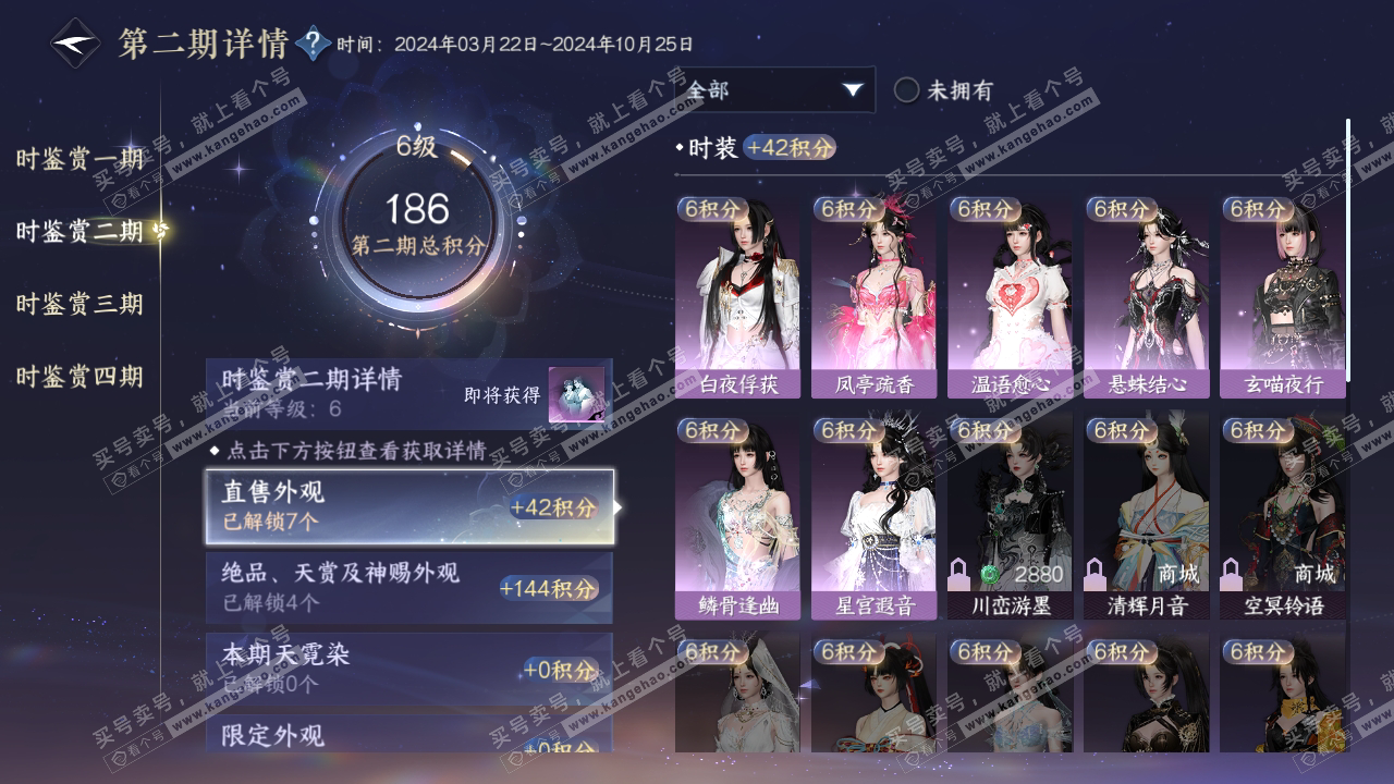 NSH316687逆水寒手游账号详情图17 NSH316687逆水寒手游账号详情图17