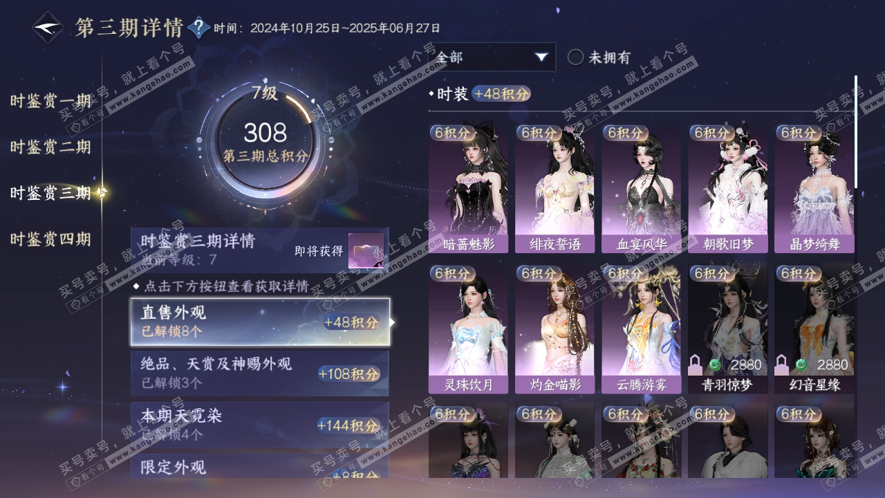 NSH316687逆水寒手游账号详情图18 NSH316687逆水寒手游账号详情图18