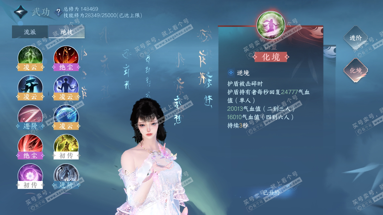 NSH316687逆水寒手游账号详情图24 NSH316687逆水寒手游账号详情图24