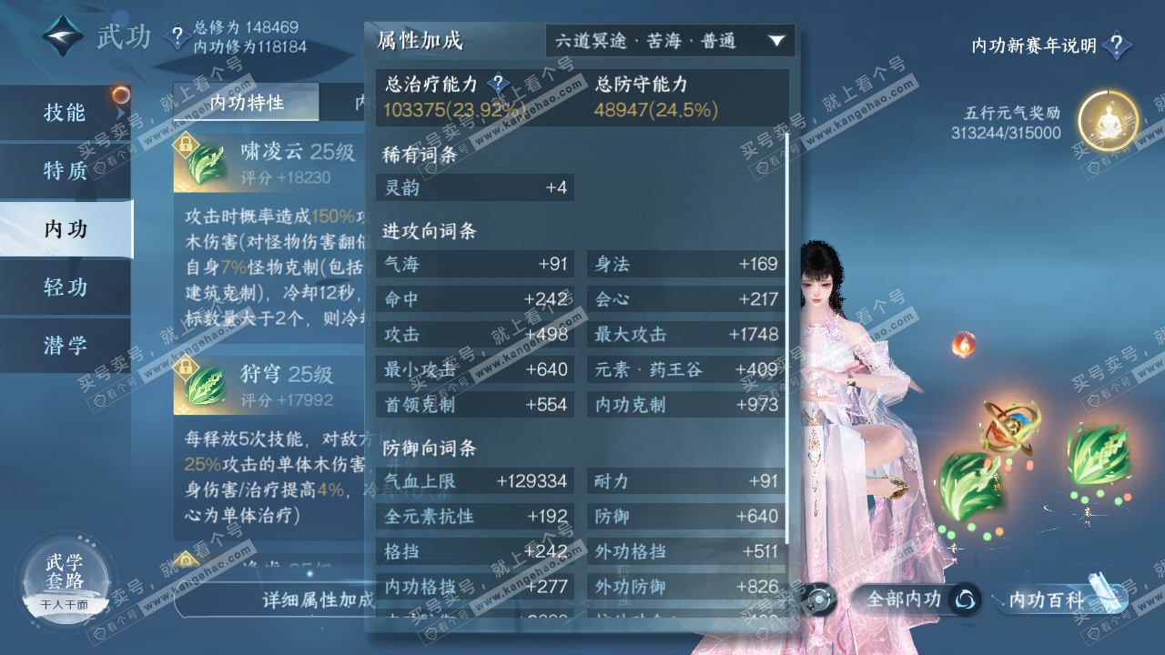 NSH316687逆水寒手游账号详情图27 NSH316687逆水寒手游账号详情图27