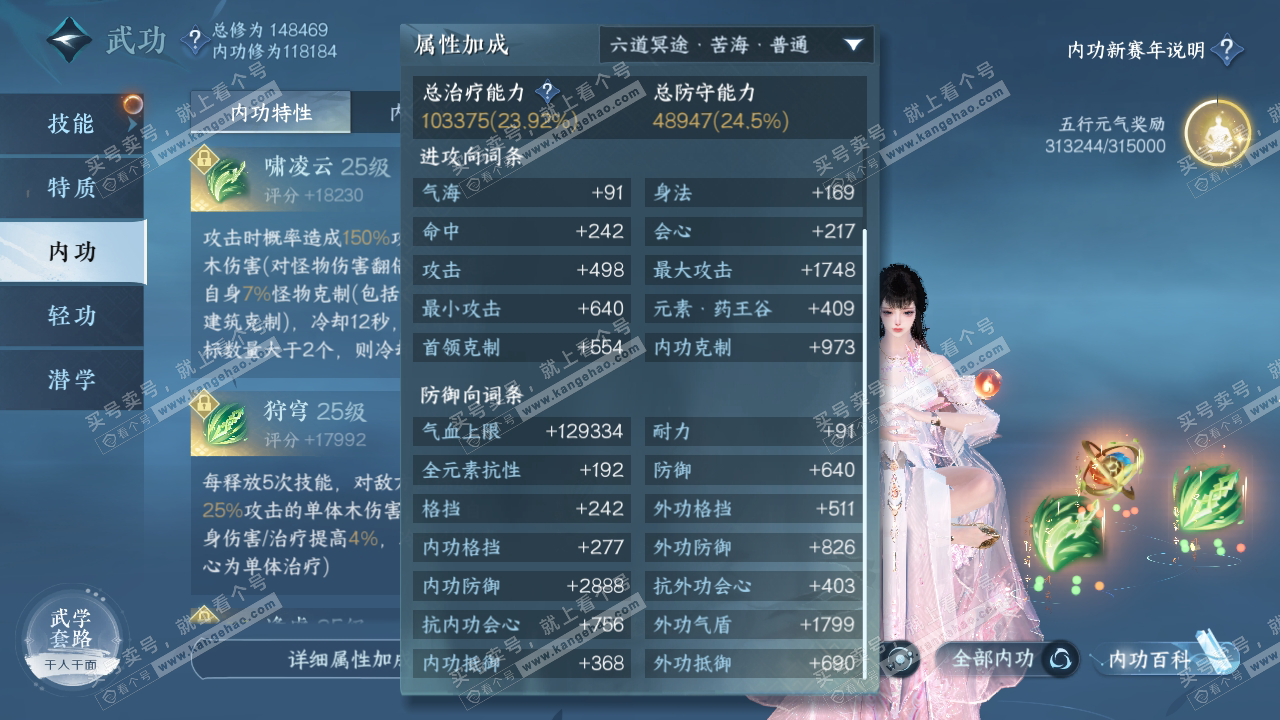 NSH316687逆水寒手游账号详情图28 NSH316687逆水寒手游账号详情图28