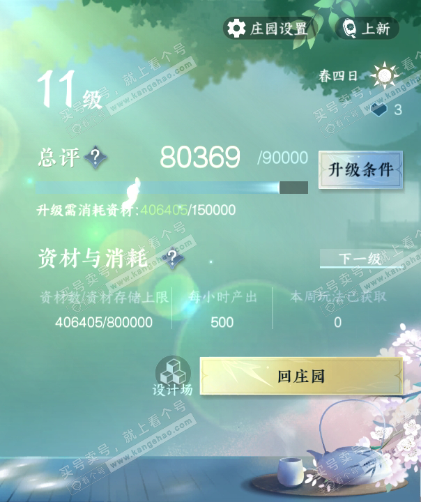 NSH316687逆水寒手游账号详情图39 NSH316687逆水寒手游账号详情图39