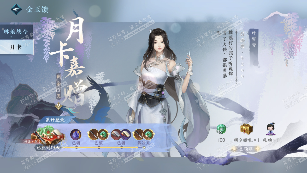 NSH316687逆水寒手游账号详情图40 NSH316687逆水寒手游账号详情图40