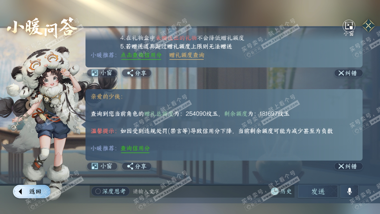 NSH316687逆水寒手游账号详情图44 NSH316687逆水寒手游账号详情图44