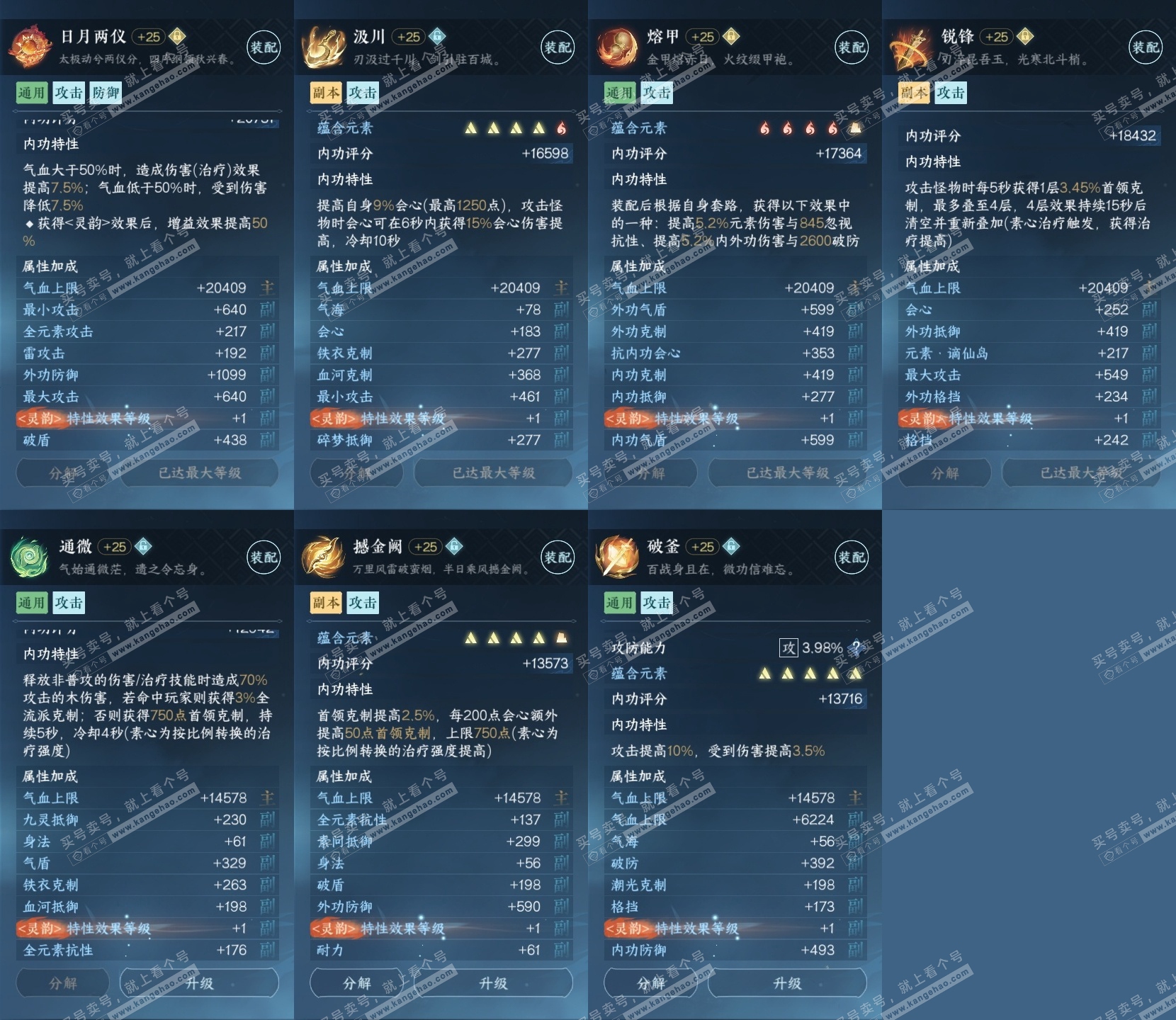 NSH224527逆水寒手游账号详情图25 NSH224527逆水寒手游账号详情图25