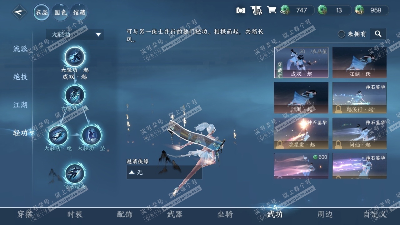 NSH224527逆水寒手游账号详情图6 NSH224527逆水寒手游账号详情图6