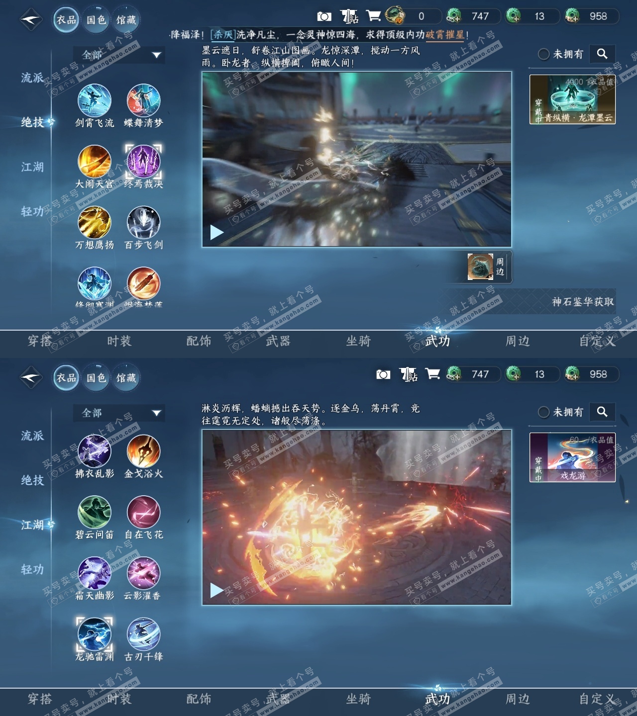 NSH224527逆水寒手游账号详情图5 NSH224527逆水寒手游账号详情图5