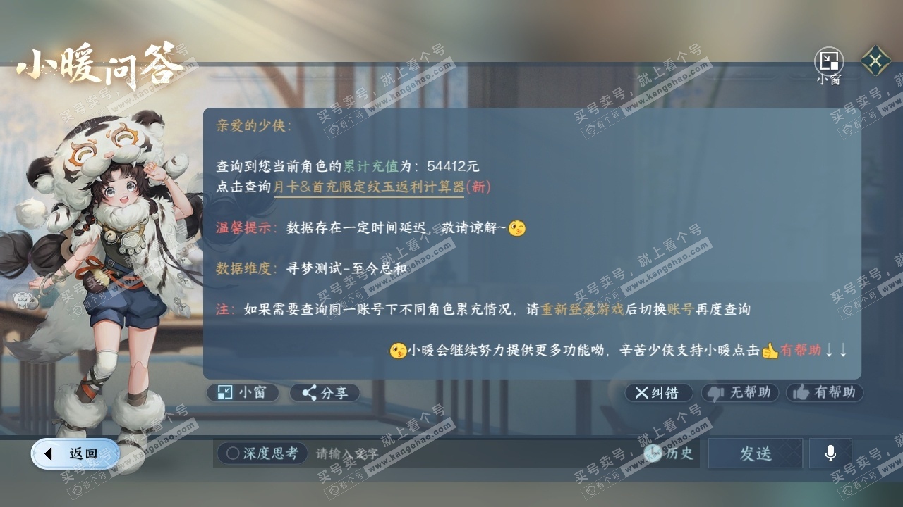 NSH224527逆水寒手游账号详情图29 NSH224527逆水寒手游账号详情图29
