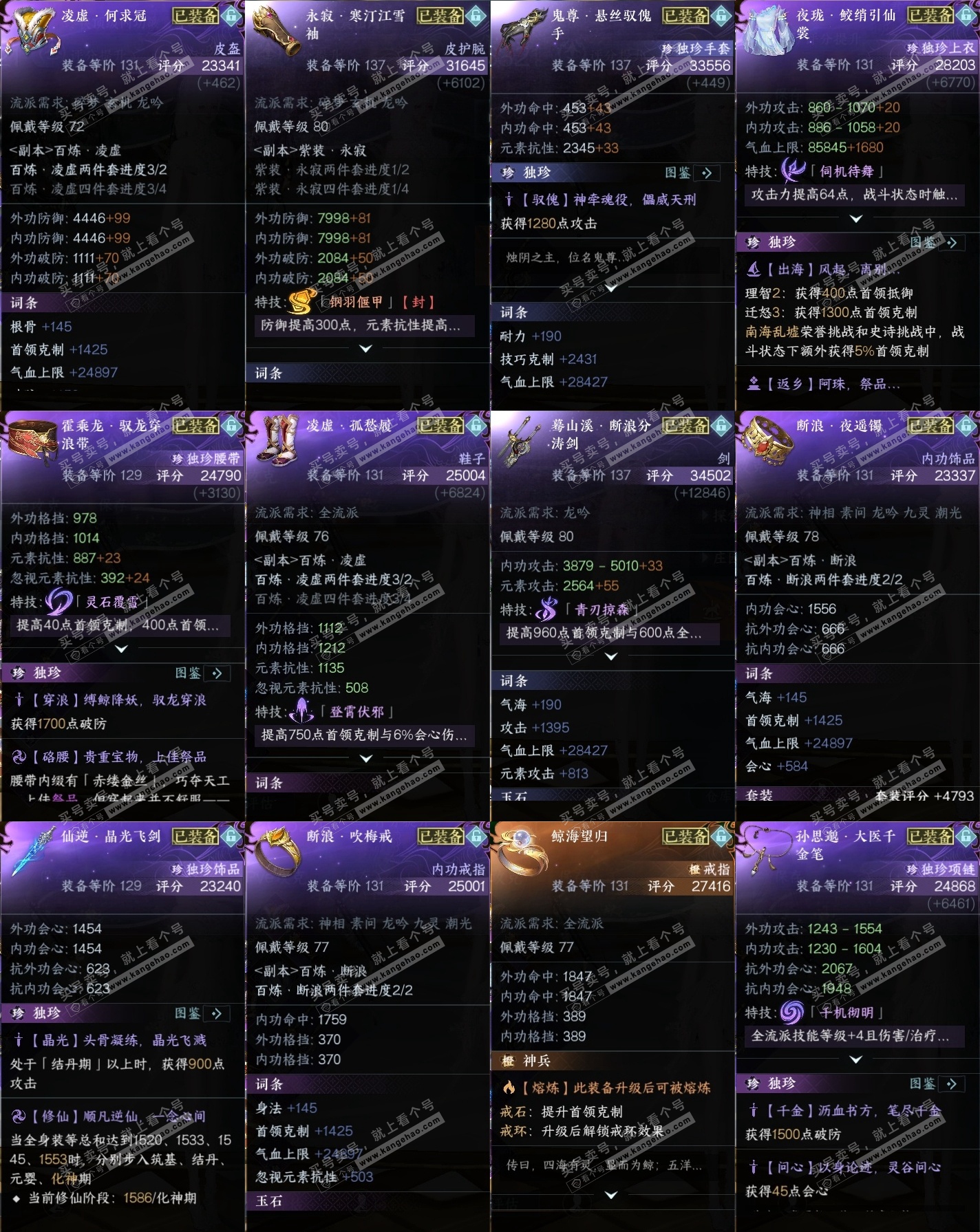 NSH224527逆水寒手游账号详情图30 NSH224527逆水寒手游账号详情图30