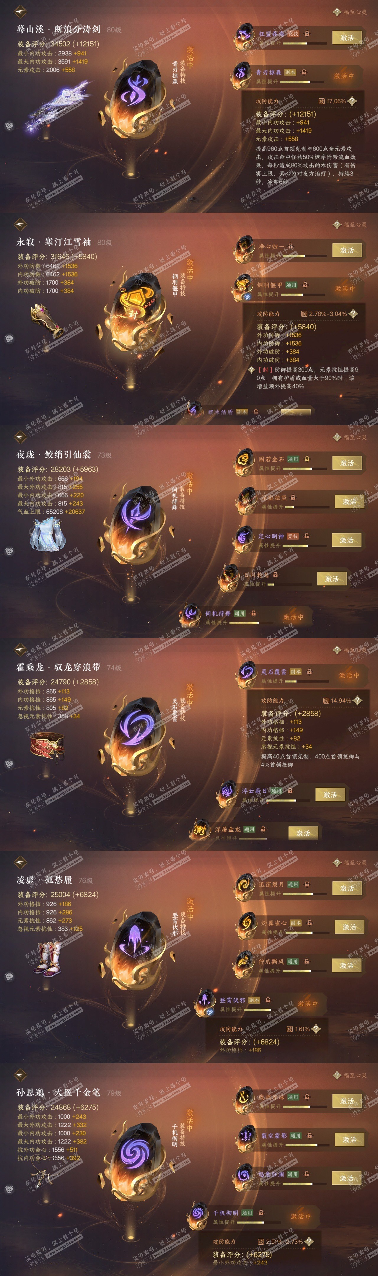 NSH224527逆水寒手游账号详情图27 NSH224527逆水寒手游账号详情图27