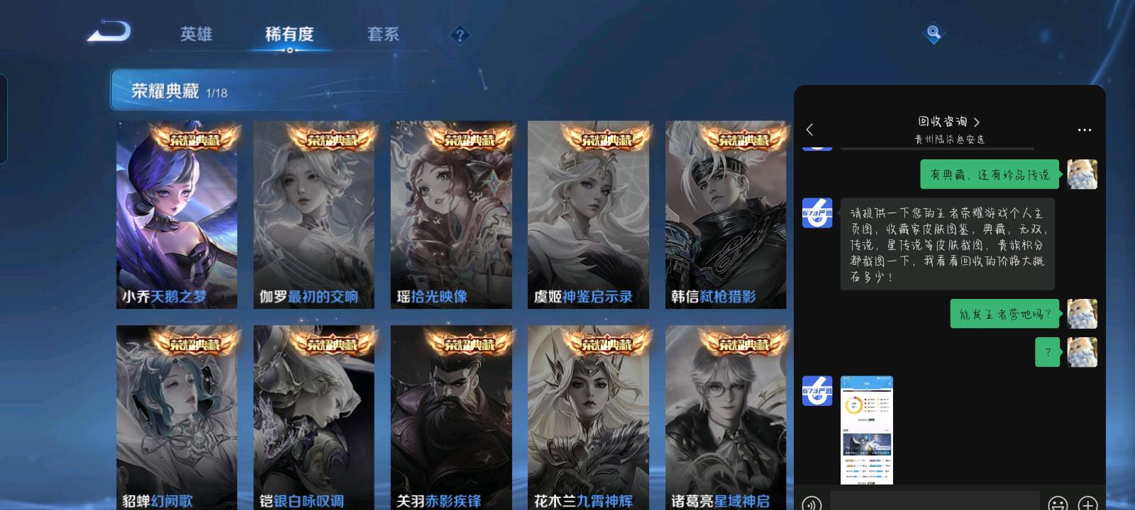 WZ3188715王者荣耀账号详情图5 WZ3188715王者荣耀账号详情图5