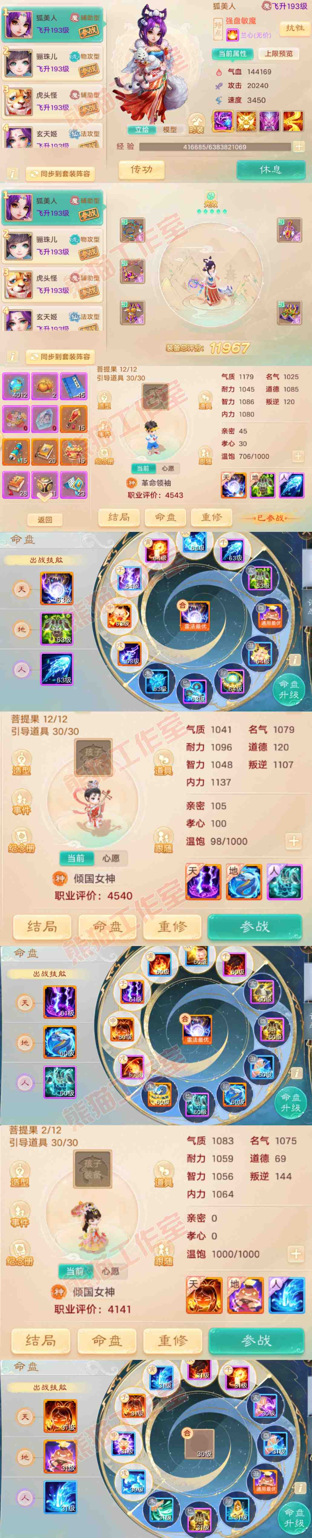 93335大话西游账号详情图11 93335大话西游账号详情图11