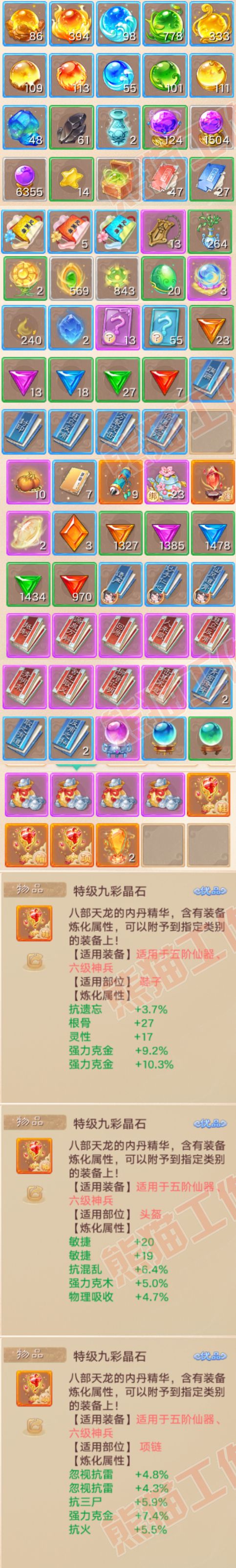 93335大话西游账号详情图8 93335大话西游账号详情图8