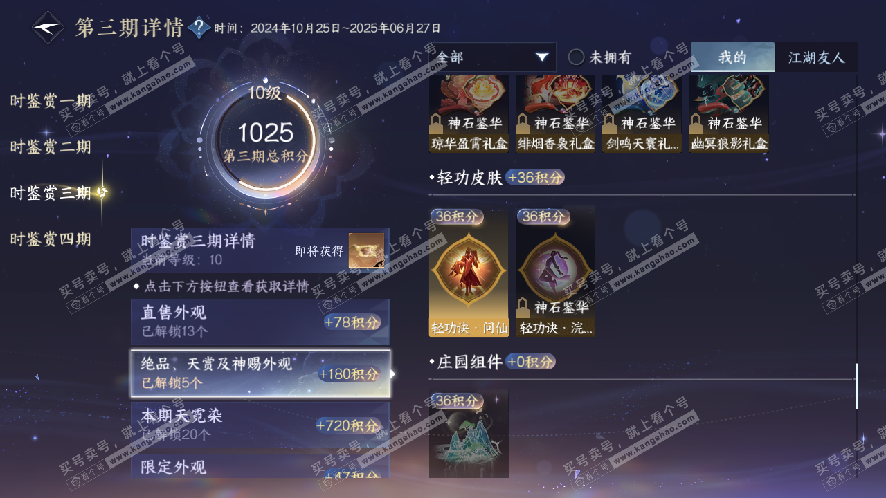 NSH316688逆水寒手游账号详情图27 NSH316688逆水寒手游账号详情图27