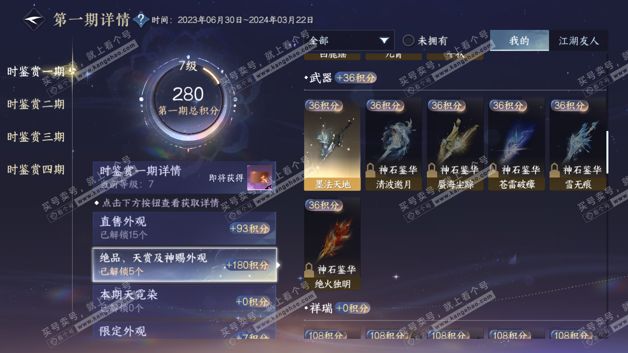 NSH316688逆水寒手游账号详情图22 NSH316688逆水寒手游账号详情图22