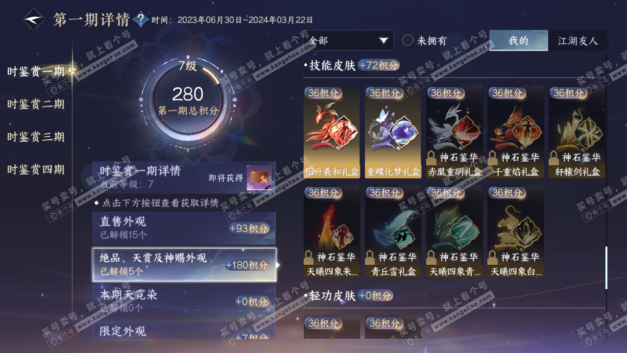 NSH316688逆水寒手游账号详情图23 NSH316688逆水寒手游账号详情图23