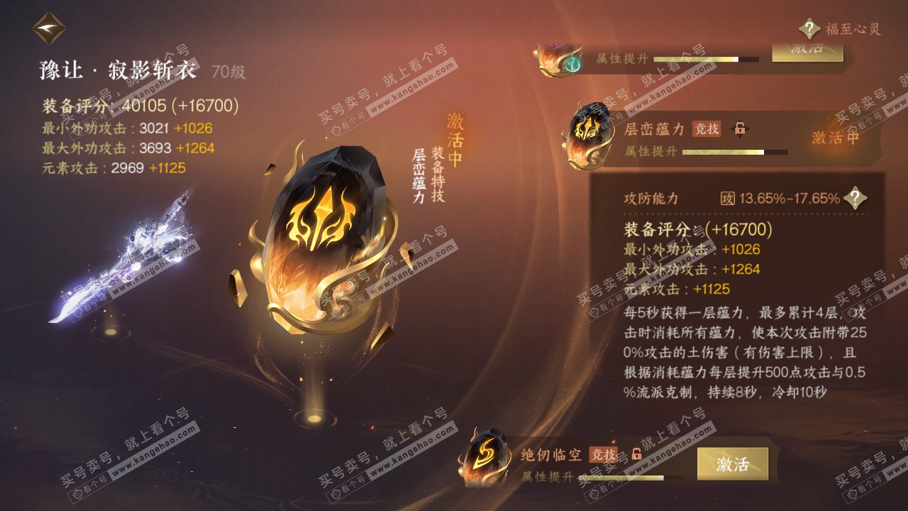 NSH316688逆水寒手游账号详情图33 NSH316688逆水寒手游账号详情图33