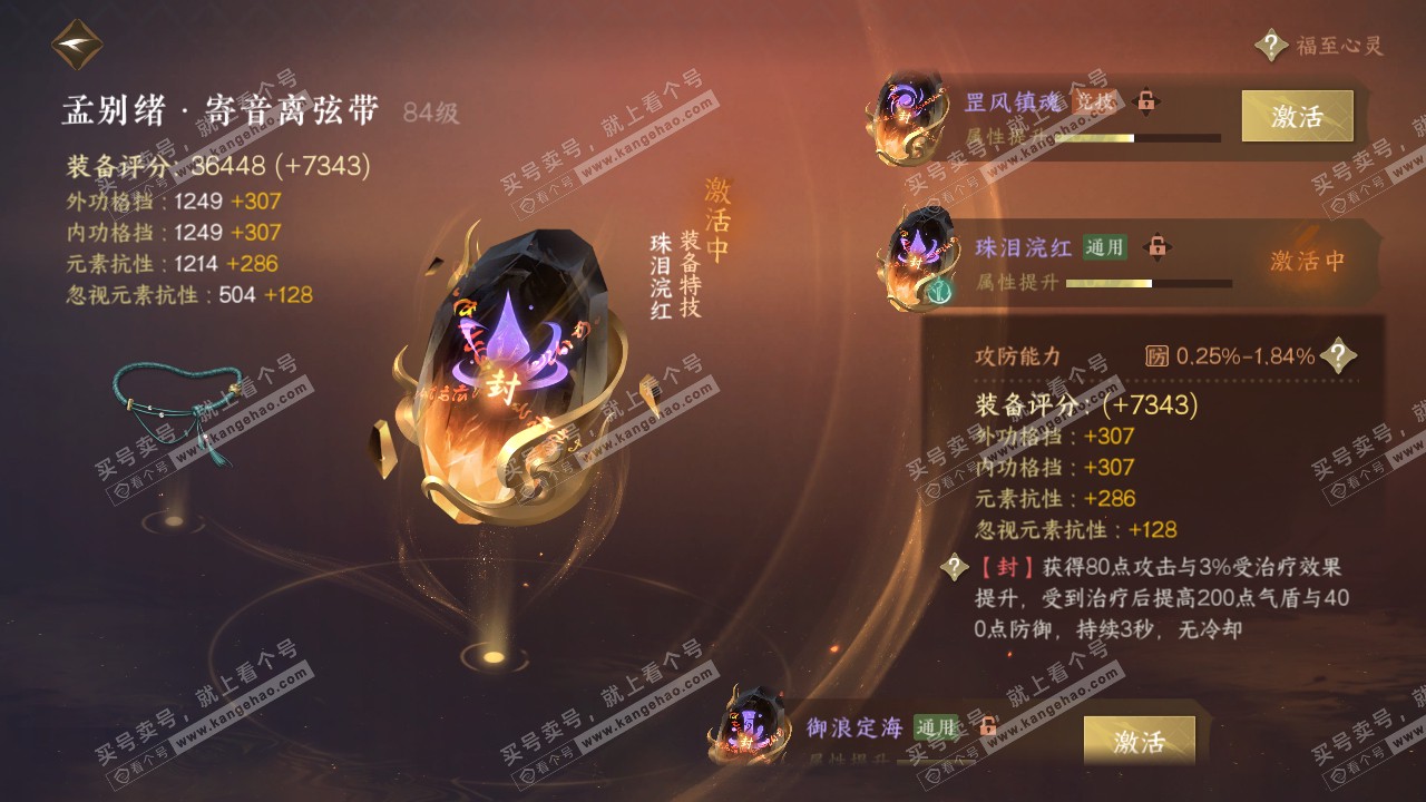 NSH316688逆水寒手游账号详情图36 NSH316688逆水寒手游账号详情图36