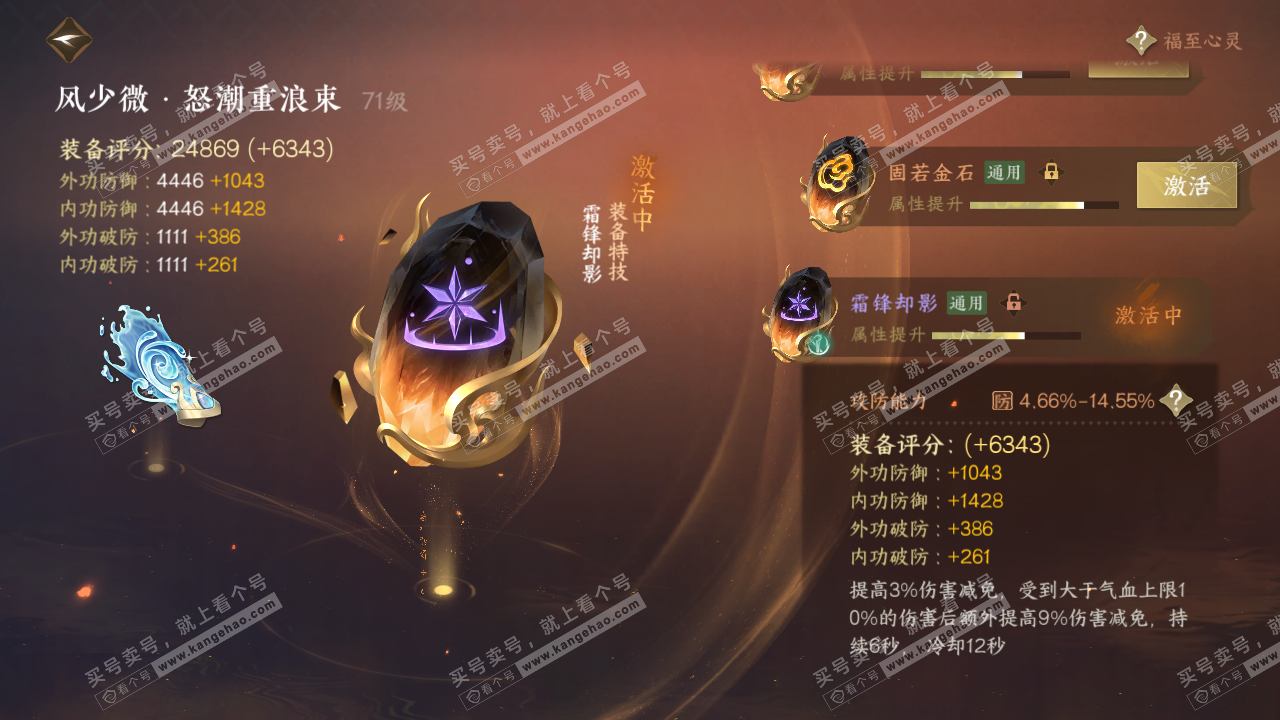 NSH316688逆水寒手游账号详情图34 NSH316688逆水寒手游账号详情图34