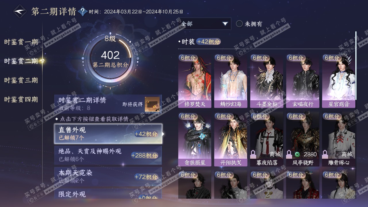 NSH316688逆水寒手游账号详情图29 NSH316688逆水寒手游账号详情图29