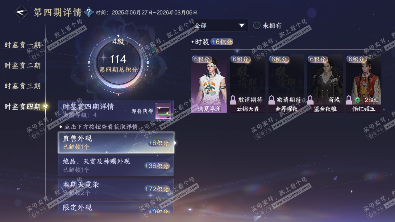 NSH316688逆水寒手游账号详情图31 NSH316688逆水寒手游账号详情图31