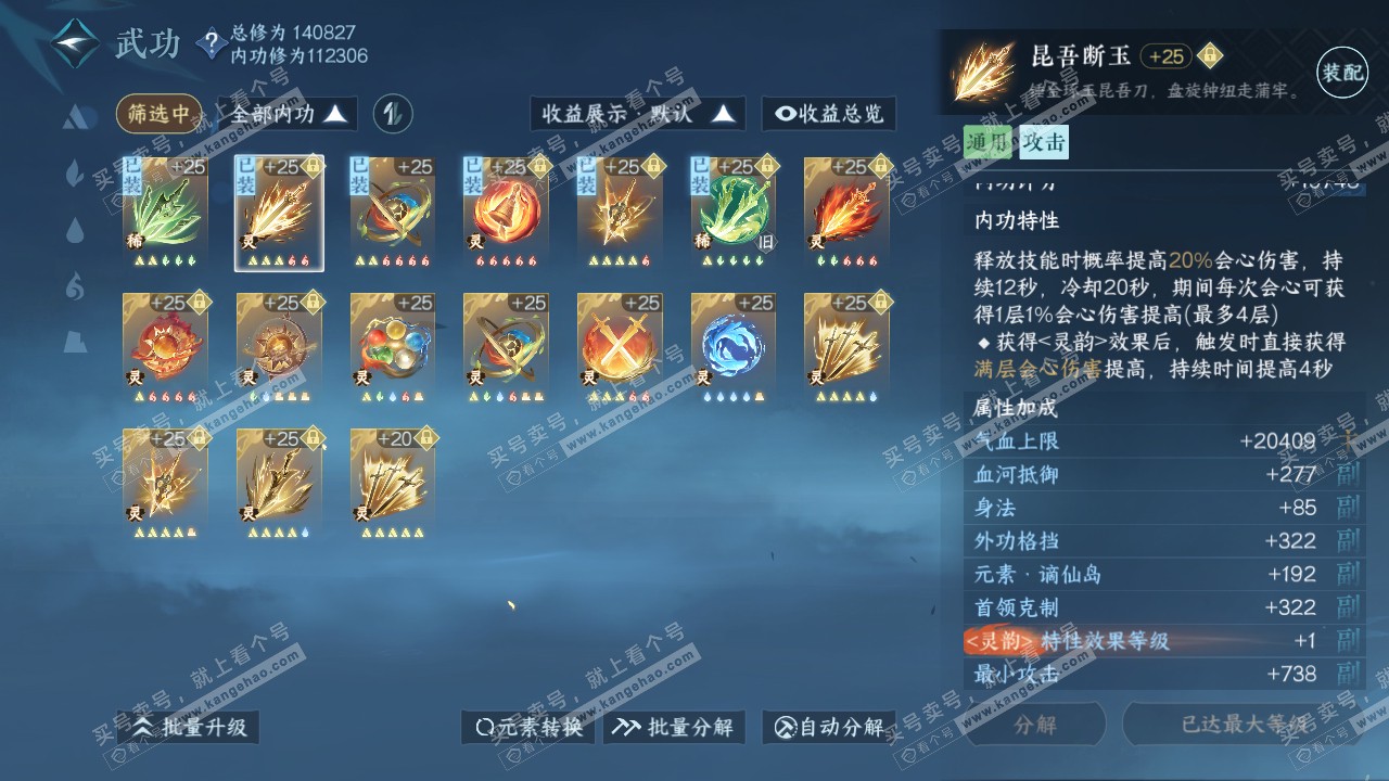 NSH316688逆水寒手游账号详情图43 NSH316688逆水寒手游账号详情图43