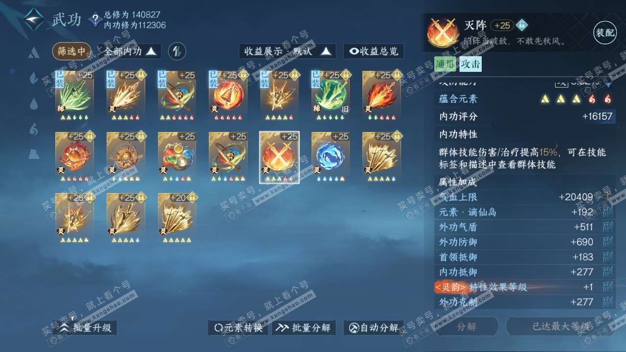 NSH316688逆水寒手游账号详情图50 NSH316688逆水寒手游账号详情图50
