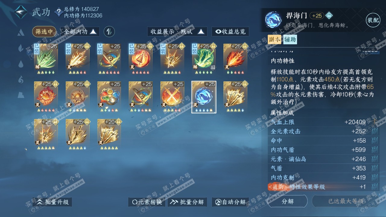 NSH316688逆水寒手游账号详情图51 NSH316688逆水寒手游账号详情图51
