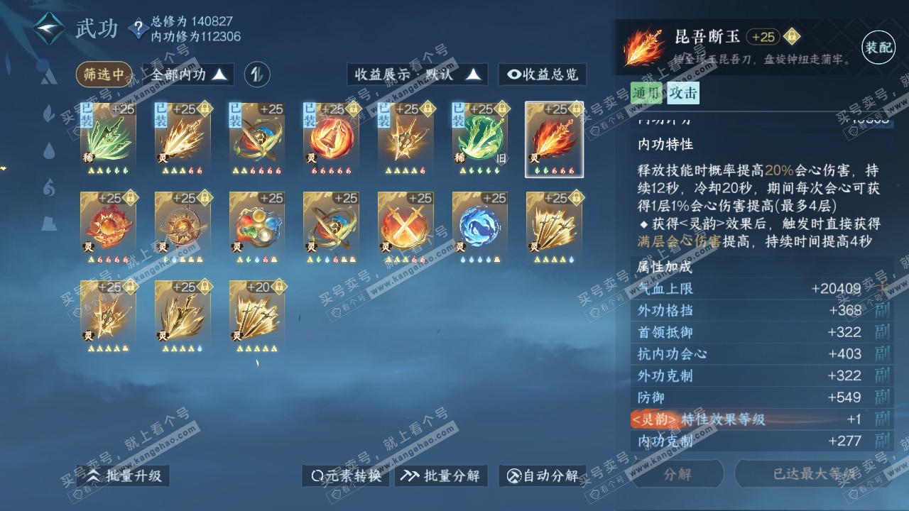 NSH316688逆水寒手游账号详情图45 NSH316688逆水寒手游账号详情图45
