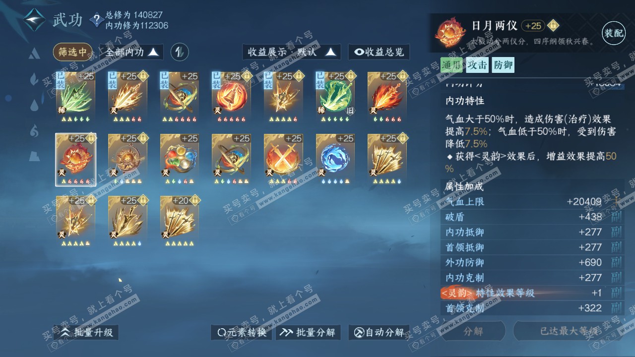 NSH316688逆水寒手游账号详情图46 NSH316688逆水寒手游账号详情图46