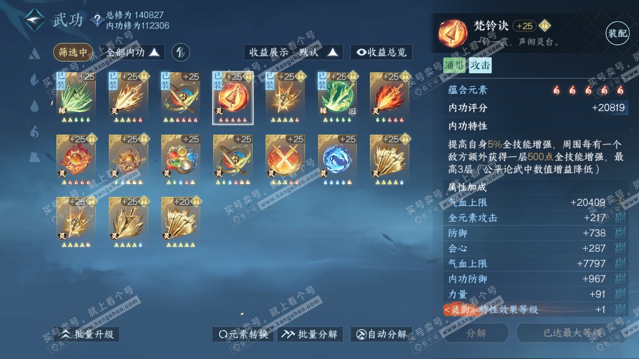 NSH316688逆水寒手游账号详情图44 NSH316688逆水寒手游账号详情图44