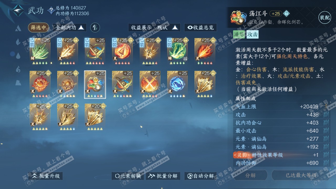 NSH316688逆水寒手游账号详情图48 NSH316688逆水寒手游账号详情图48
