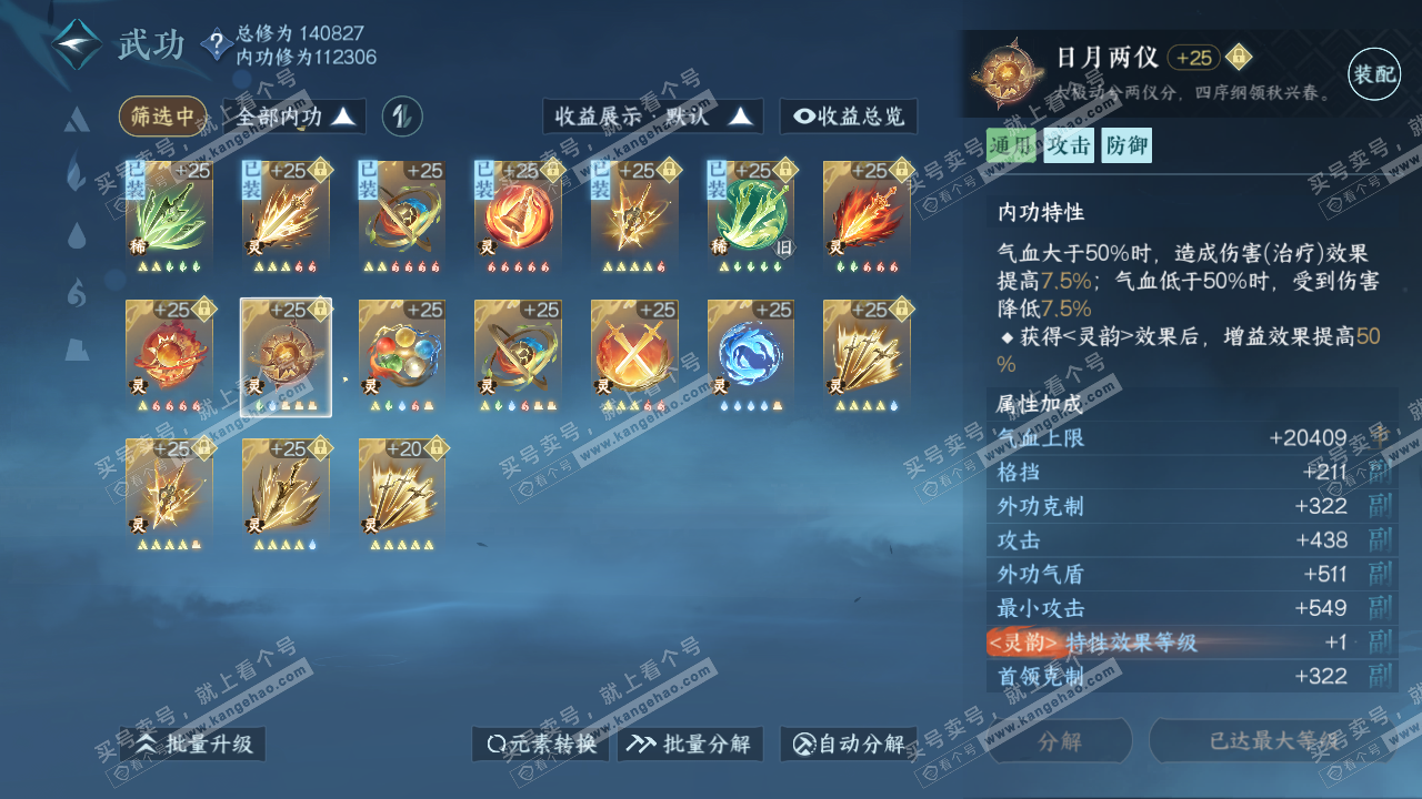 NSH316688逆水寒手游账号详情图47 NSH316688逆水寒手游账号详情图47