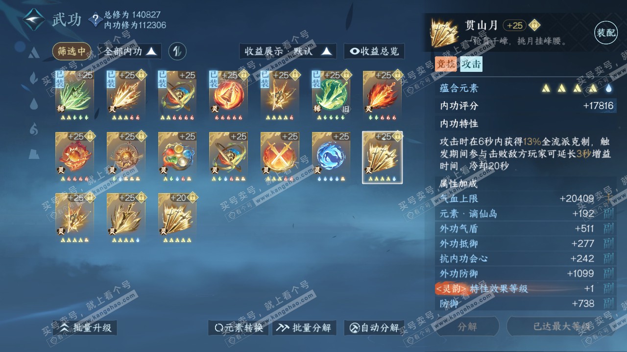 NSH316688逆水寒手游账号详情图52 NSH316688逆水寒手游账号详情图52