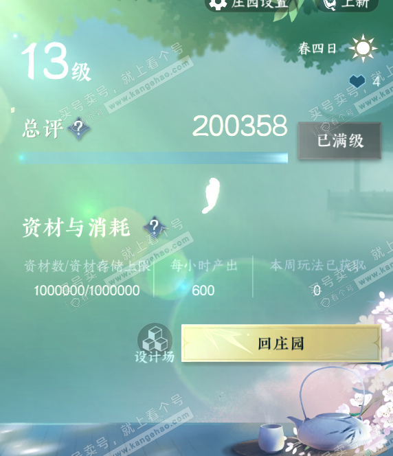 NSH316688逆水寒手游账号详情图58 NSH316688逆水寒手游账号详情图58