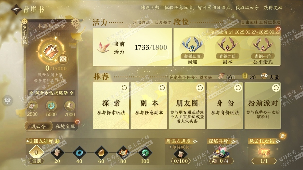 NSH220897逆水寒手游账号详情图29 NSH220897逆水寒手游账号详情图29