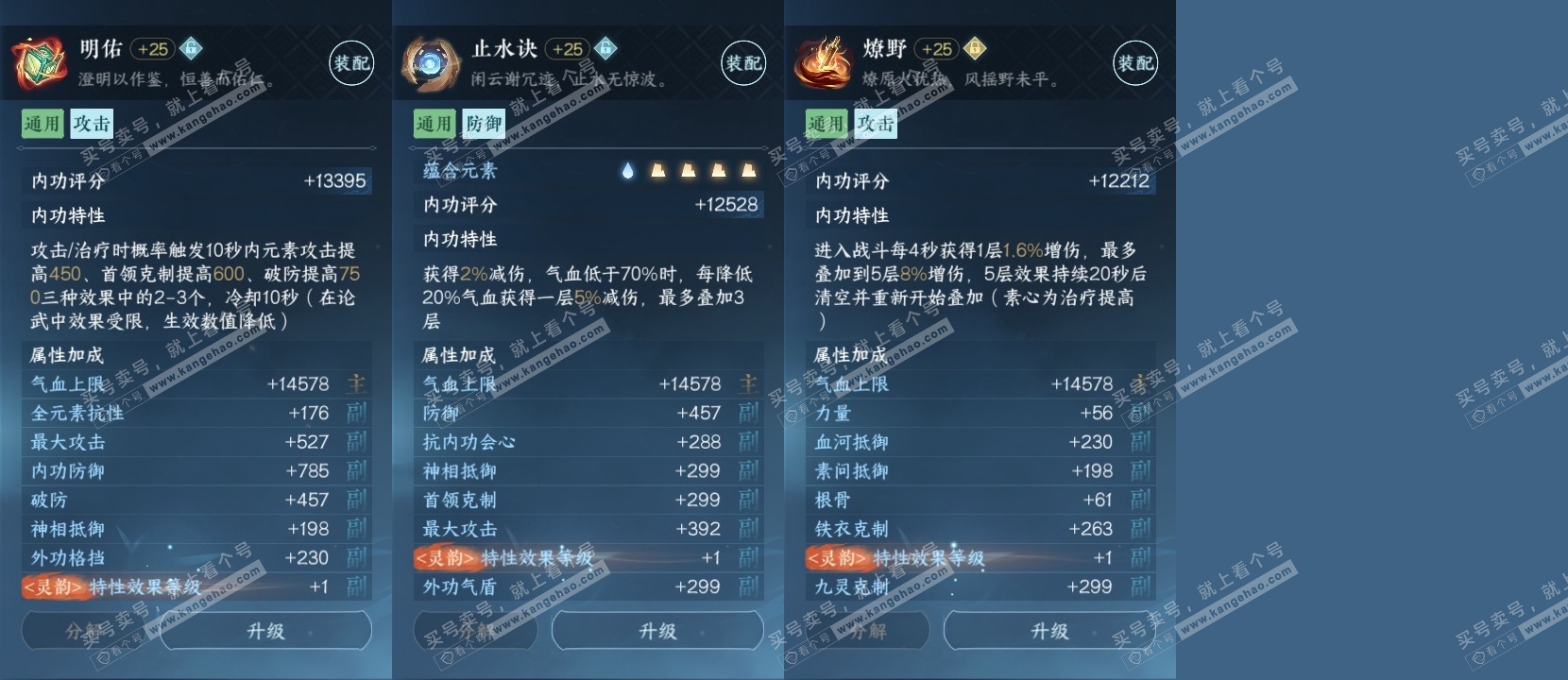 NSH220897逆水寒手游账号详情图30 NSH220897逆水寒手游账号详情图30
