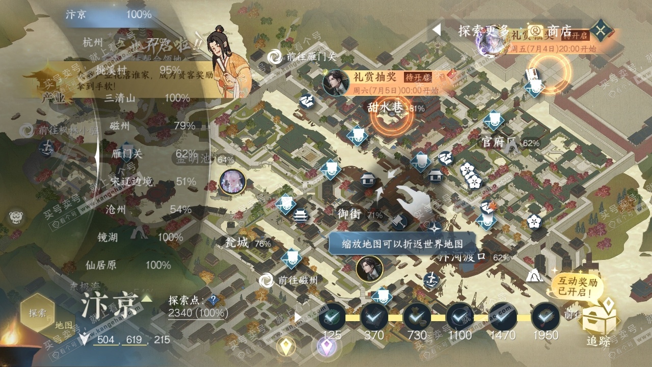 NSH220897逆水寒手游账号详情图31 NSH220897逆水寒手游账号详情图31