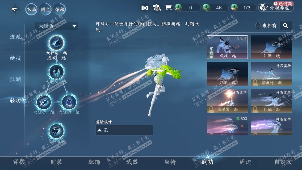 NSH220897逆水寒手游账号详情图7 NSH220897逆水寒手游账号详情图7