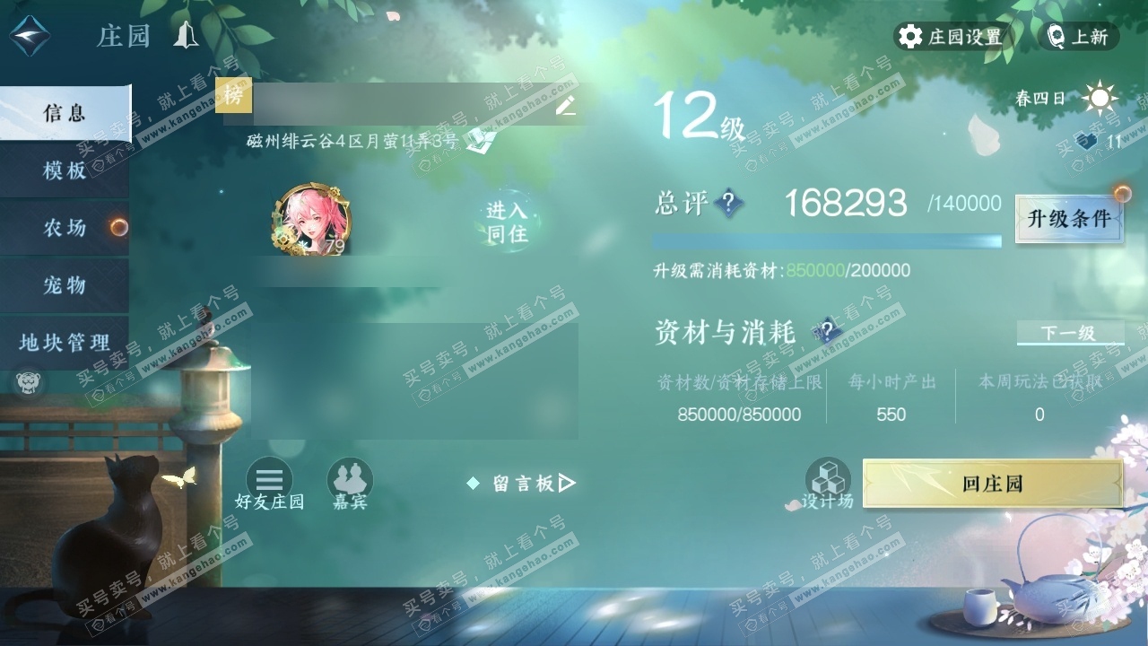 NSH220897逆水寒手游账号详情图37 NSH220897逆水寒手游账号详情图37