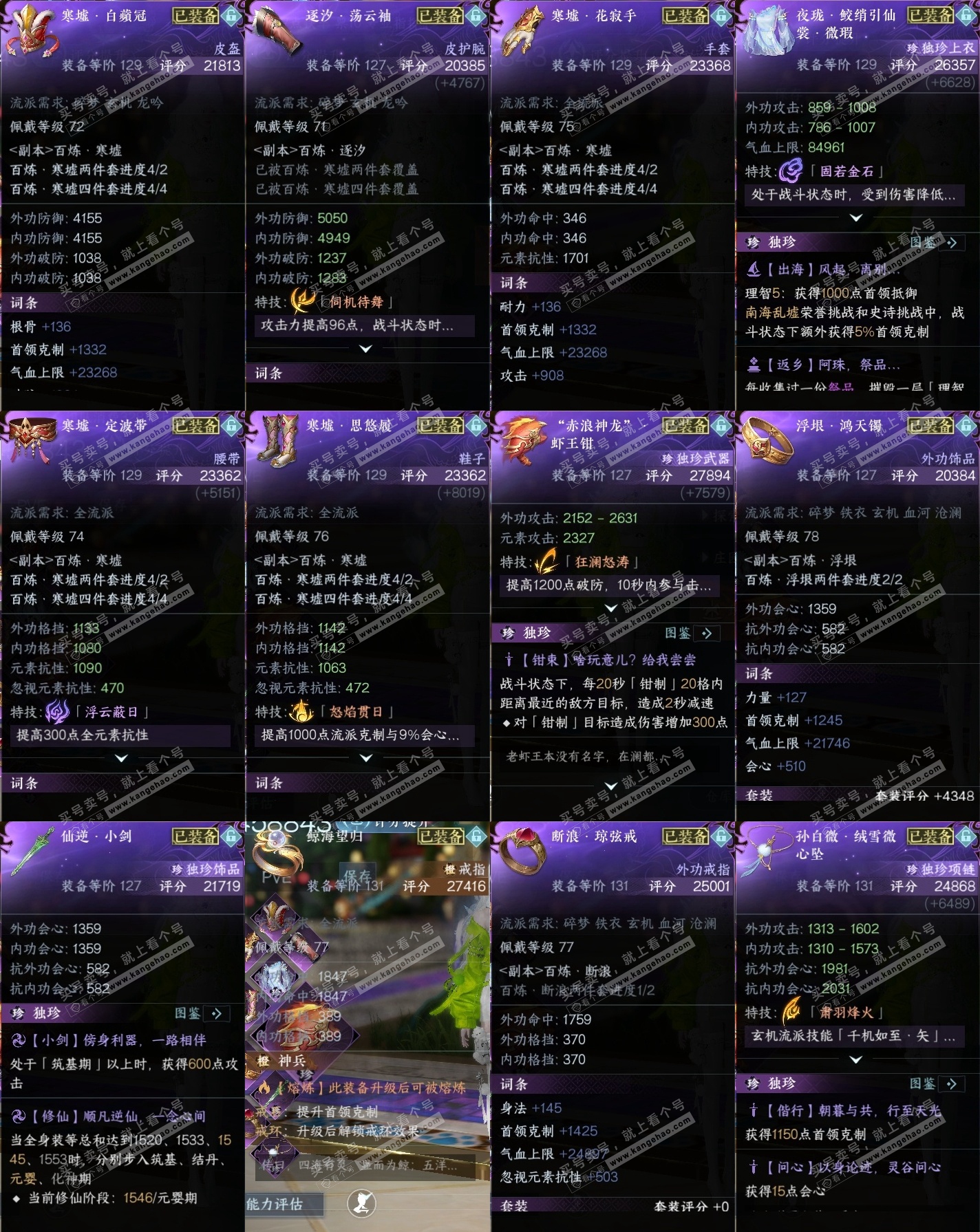 NSH220897逆水寒手游账号详情图35 NSH220897逆水寒手游账号详情图35