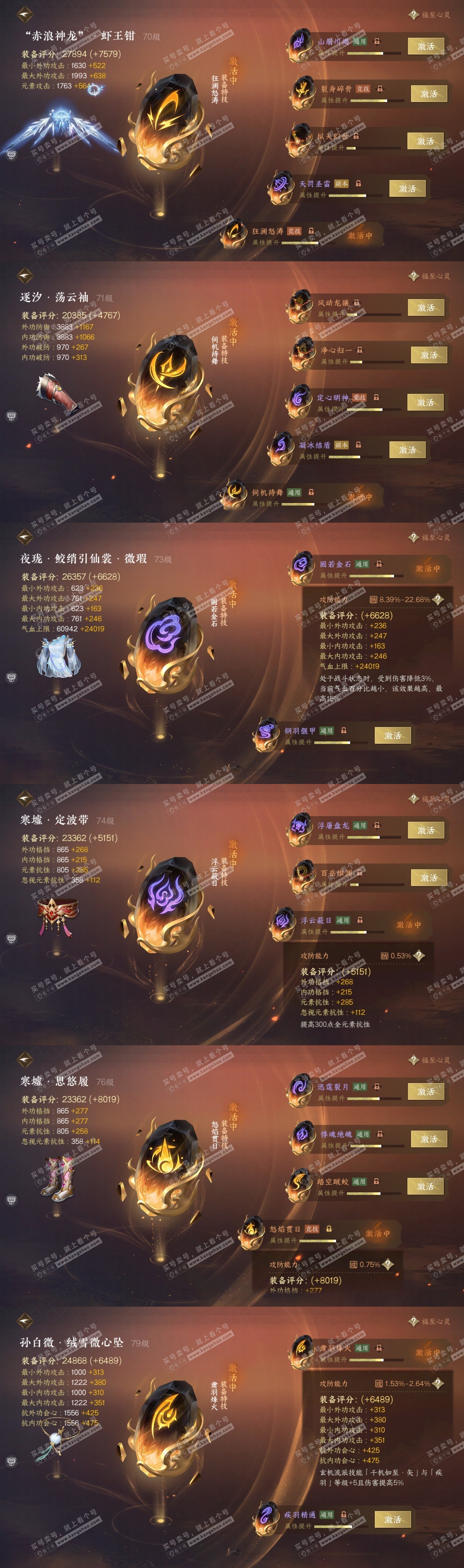 NSH220897逆水寒手游账号详情图32 NSH220897逆水寒手游账号详情图32