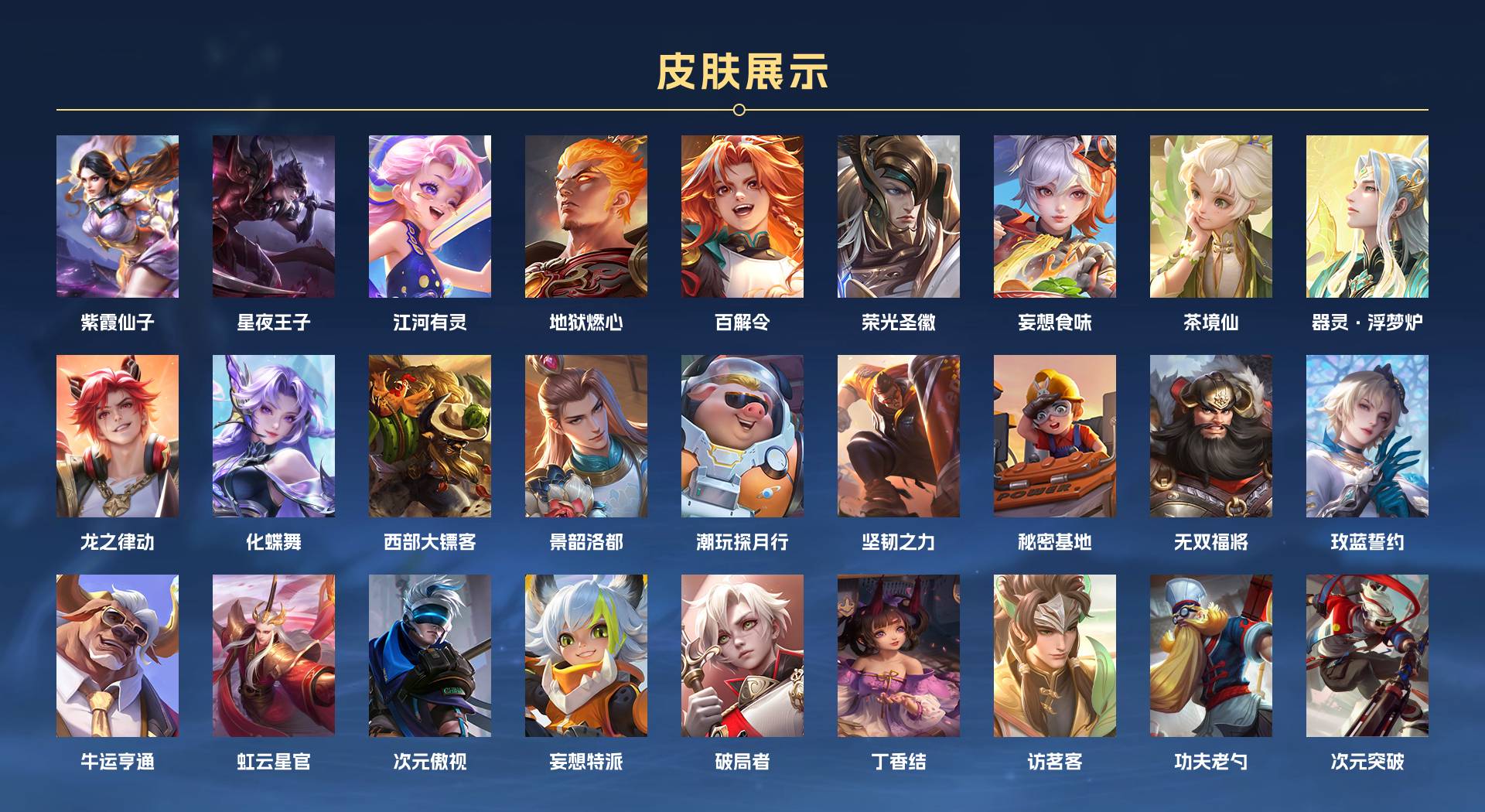 WZ3188747王者荣耀账号详情图4 WZ3188747王者荣耀账号详情图4